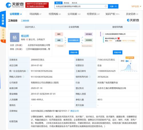 快手關(guān)聯(lián)公司資本實(shí)力大幅增強(qiáng)，注冊(cè)資本提升至20億美元